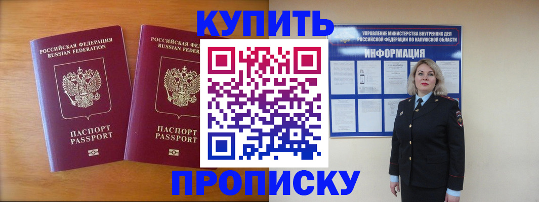 временная регистрация в квартире в Белоозёрском