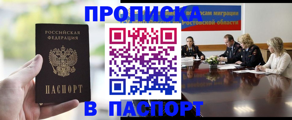 прописка от собственника в Белоозёрском