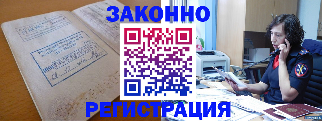 временная регистрация законно в Белоозёрском